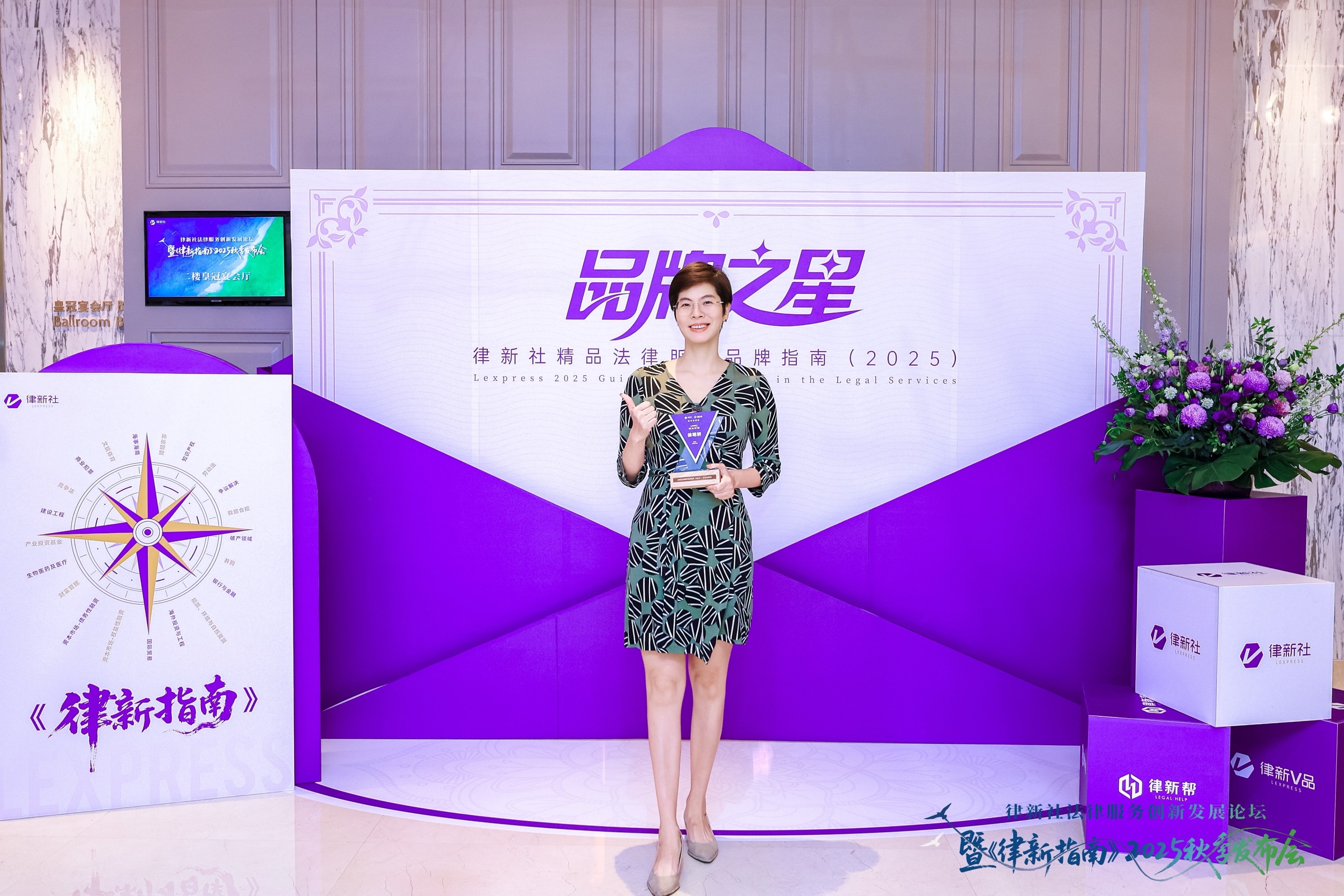 徐明妍律师获2025律新社同业之星